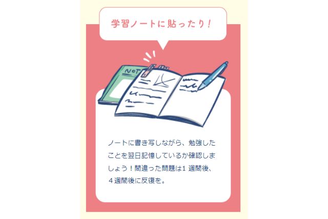 記憶力を高める復習ノートのつくり方